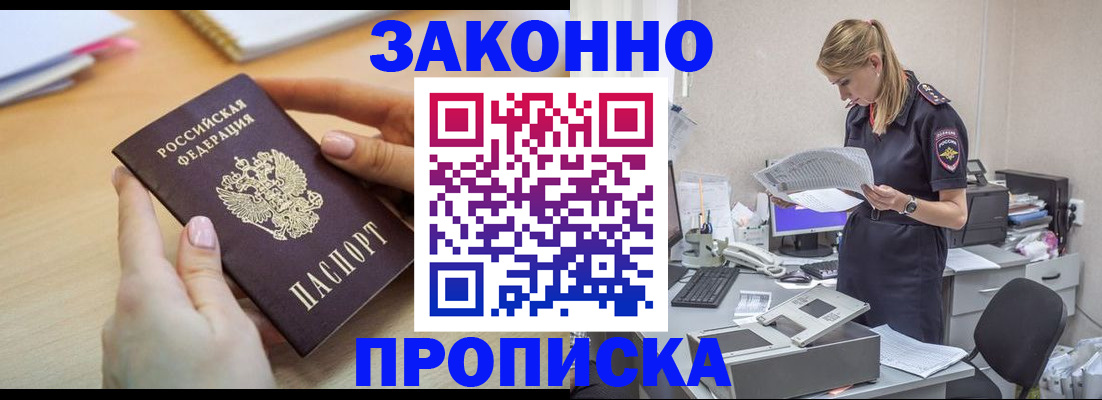 прописка регистрация в Рубцовске