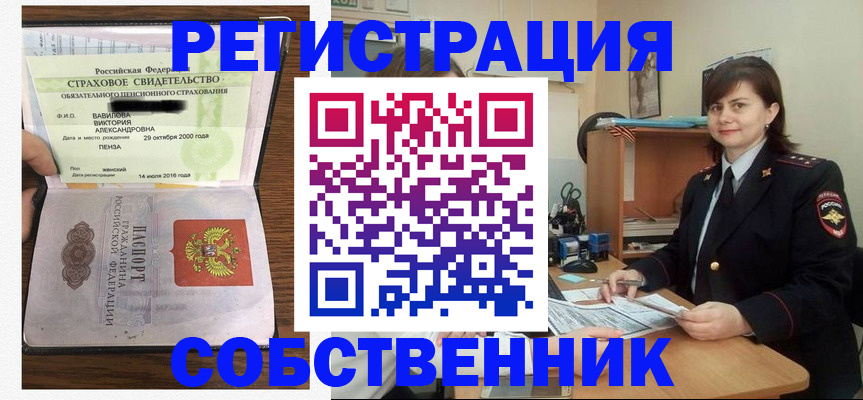прописка 2025 в Рубцовске