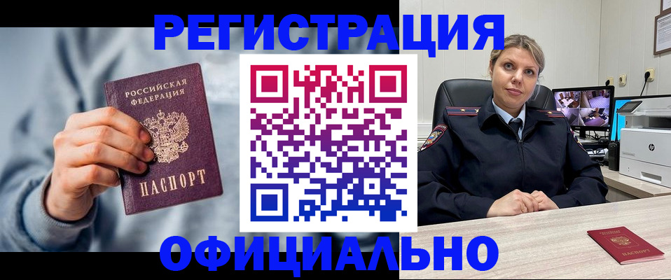 прописка для работы в Рубцовске