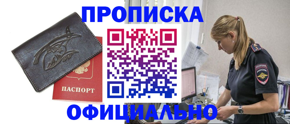 где прописаться в Рубцовске