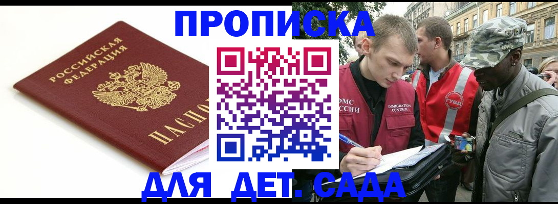 временная регистрация в Рубцовске