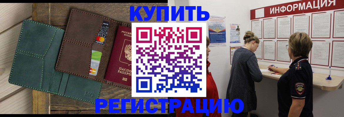 прописка поиск в Рубцовске